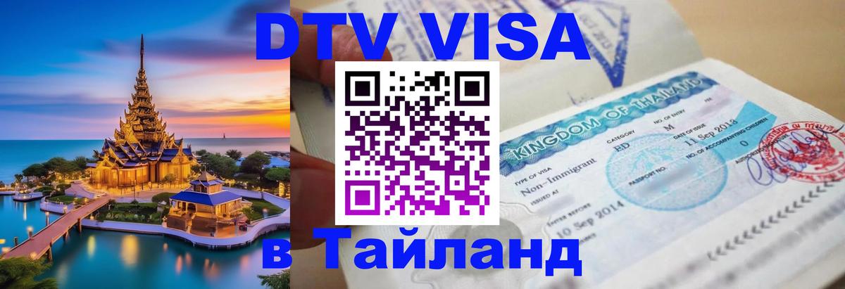 Оформление DTV визы под ключ: стоимость и тарифы, только загранпаспорт - Районг 